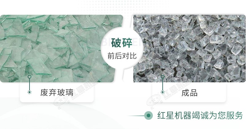 粉碎機(jī)能破碎玻璃嗎？玻璃粉碎后銷路怎么樣？