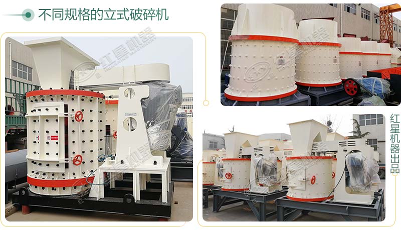 立式破碎機(jī)，小型破碎生產(chǎn)案例性?xún)r(jià)比更高