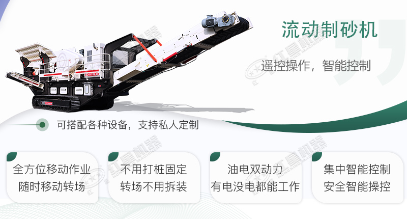 時產(chǎn)100~150噸流動式制砂機哪個廠家比較好？價格是多少？