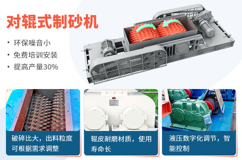 時(shí)產(chǎn)50噸對輥式制砂機(jī)工作視頻放送，多角度了解設(shè)備生產(chǎn)