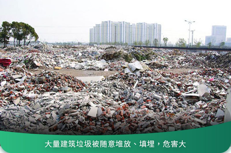 建筑垃圾粉碎后有什么用？用什么機(jī)器設(shè)備效果好？