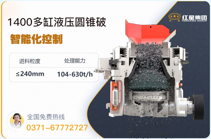 1400圓錐破碎機(jī)型號參數(shù)，廠家報價是多少？