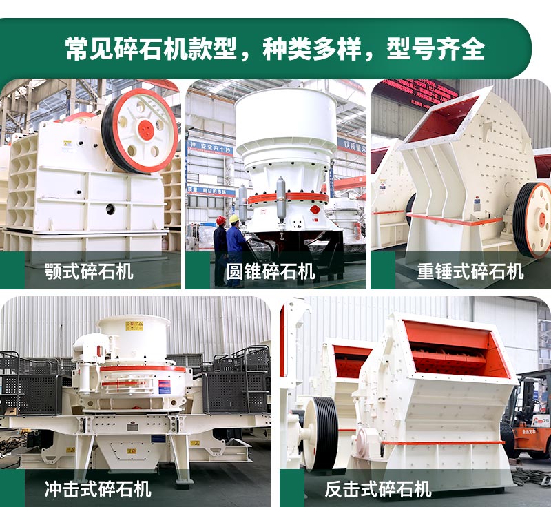 400噸碎石機(jī)型號有哪些？多少錢一臺？
