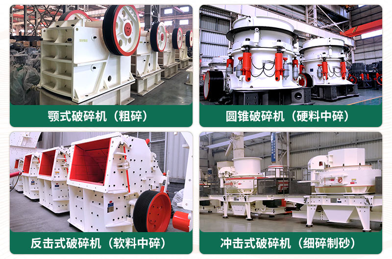 破碎出40-80mm石子用什么破碎機(jī)好？