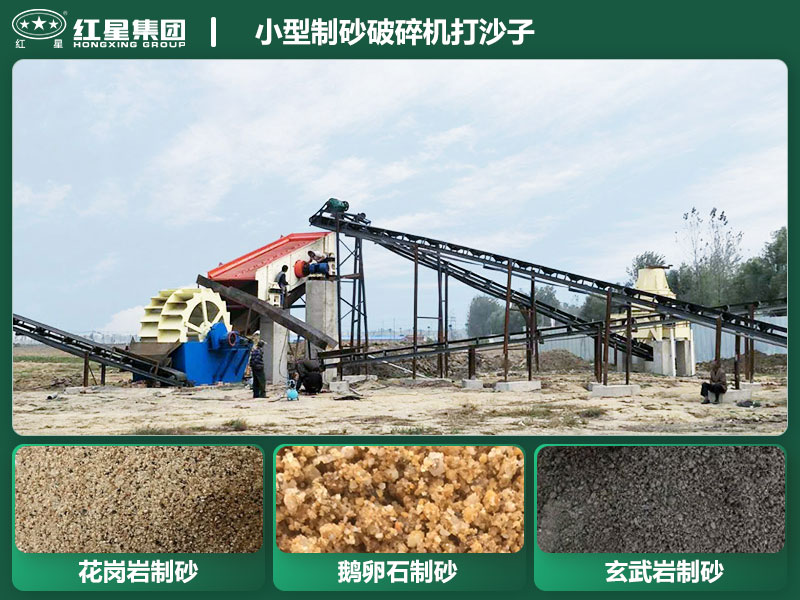 小型制砂破碎機能打沙子不？多少錢一臺？