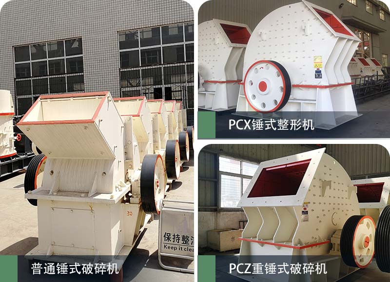 錘式破碎機和反擊破碎機區(qū)別在哪？如何進行選擇？