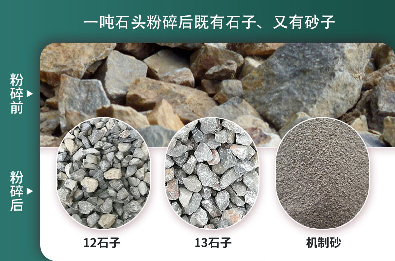 一噸石頭能出多少噸石子，石子破碎設(shè)備有哪些
