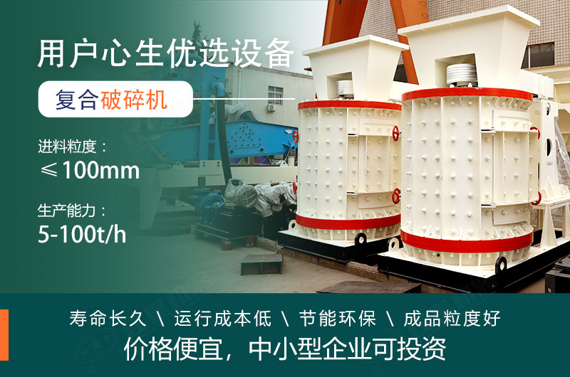 每小時(shí)10噸復(fù)合破碎機(jī)價(jià)格便宜，小型生產(chǎn)線必備
