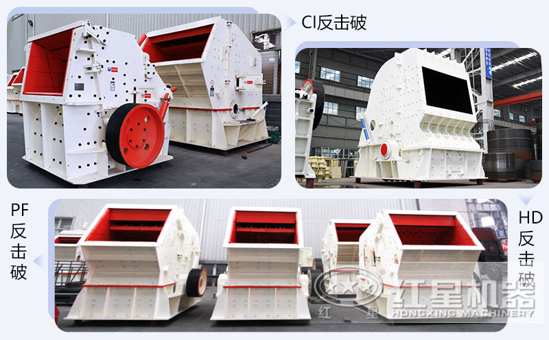錘式破碎機和反擊破碎機區(qū)別在哪？如何進行選擇？